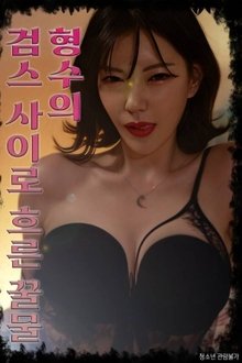 Suspicious Counselor movie poster