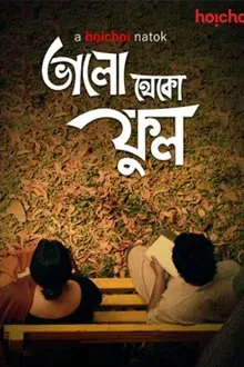 Bhalo Theko Ful movie poster