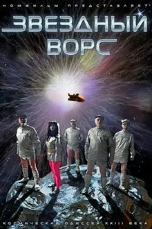 Star Pile movie poster