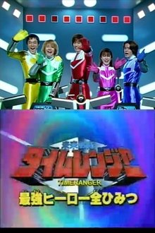 Mirai Sentai Timeranger Super Video: All the Strongest Hero Secrets movie poster