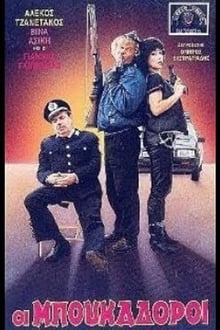 Οι μπουκαδόροι movie poster