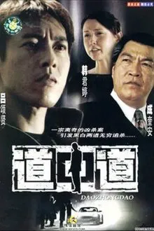 Virtue One, Vice Ten movie poster