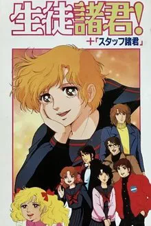 Seito Shokun! Kokoro ni Midori no Neckerchief o movie poster