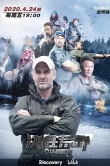 Ed Stafford First Man Out tv show poster