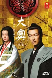Ooku: The Beginning tv show poster