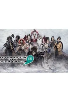 Seven Souls in the Skull Castle: Season Bird movie poster