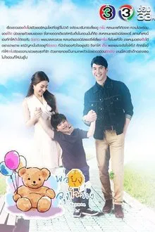 Dad's Busy, Uncle isn't Free tv show poster