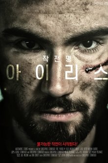 Iris movie poster