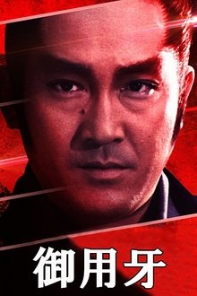 Hanzo: The Razor movie poster