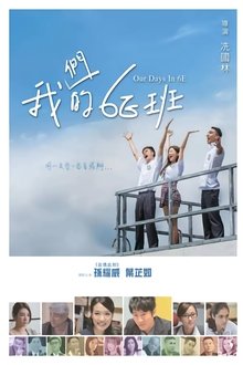 Our Days in 6E movie poster