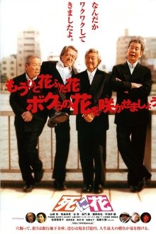 Shinibana movie poster
