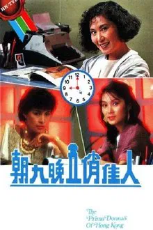 The Prima Donnas Of Hong Kong tv show poster