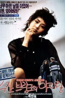 수잔 브링크의 아리랑 movie poster