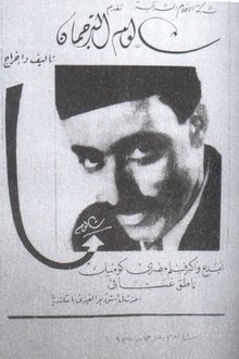شالوم الترجمان movie poster
