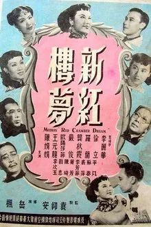 Poster do filme Modern ‘Red Chamber Dream’