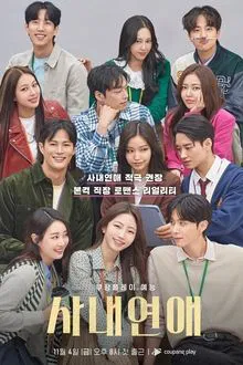 Office Romance tv show poster