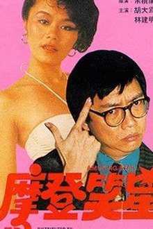 Amusing Star movie poster