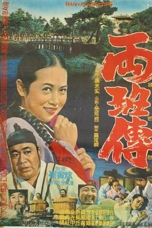 A Story of a Nobleman movie poster