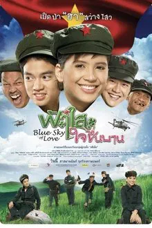 Blue Sky of Love movie poster