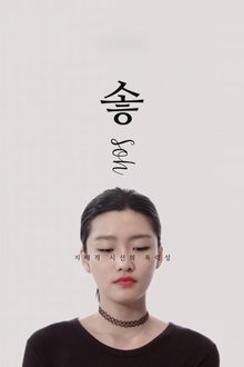 Soh movie poster