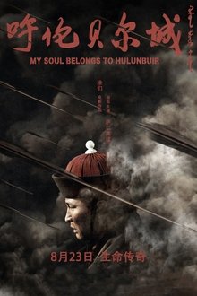 My Soul Belongs to Hulunbuir movie poster