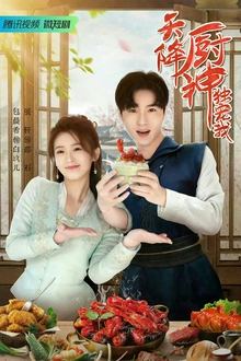 Tian Jiang Chu Shen Du Chong Wo tv show poster