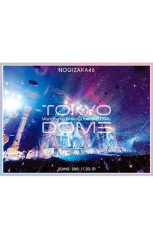 乃木坂46 真夏の全国ツアー2021 FINAL! IN TOKYO DOME movie poster