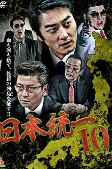 Unification Of Japan 10 movie poster