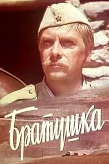 Poster do filme Войникът от обоза