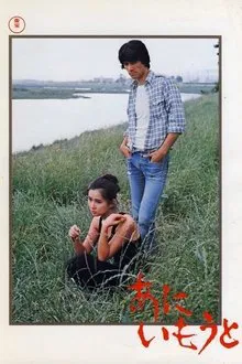 Brother and Sister movie poster