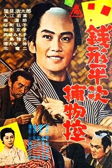 The Coin Thrower Zenigata movie poster