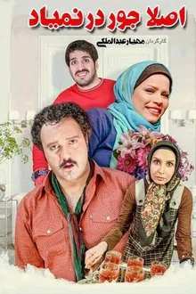 Makes No Sense! movie poster