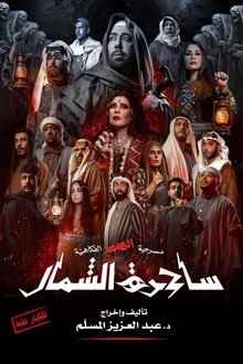 Witch of the North movie poster