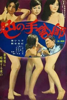 The Love Affair Broker movie poster