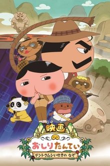 Butt Detective: Mystery of the Ruins of Tentoumu movie poster