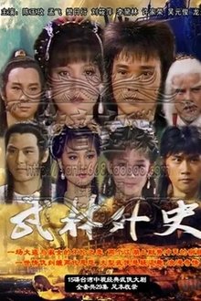 武林外史 tv show poster