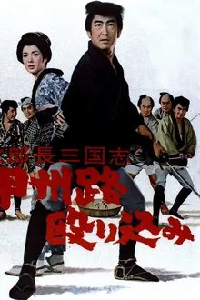 The Kingdom of Jirocho 4 movie poster