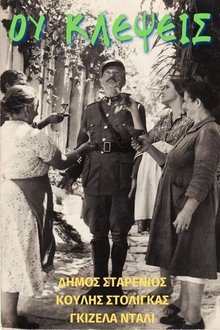 Ου Κλέψεις movie poster