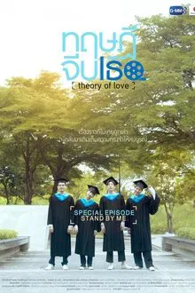 Poster do filme Theory of Love: Special Episode "Stand By Me"