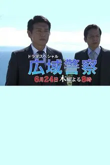 Kouiki Keisatsu 10 movie poster