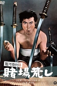 駿河遊侠傳 賭場荒し movie poster