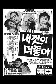 Mines are Better movie poster