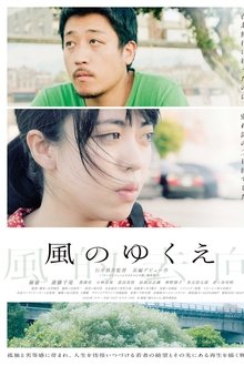 Kaze No Yukue movie poster