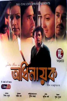 Adhinayak movie poster