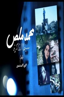 Mohamed Malas, The Cinema of the Memory movie poster