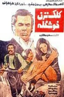 Do not Trick, Pretty movie poster