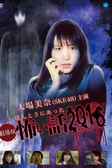 Gekijō-ban: Hontō ni Atta Kowai Hanashi 2016 movie poster