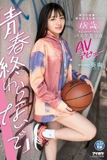 “I Don’t Want My Adolescence to End.” AV Debut of a Slightly Cool 18 Year Old Basketball Beauty Who Dedicated Her Student Life to Club Activities and Love. Sayaka Aoi. movie poster
