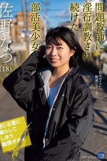 Club Activity Beautiful Girl Natsu Sano Who Continued To Be Fornicated By A Problem Teacher movie poster