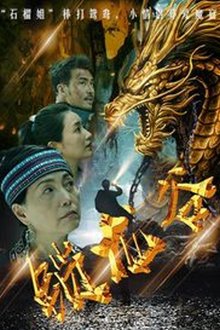 Locked Dragon Valley movie poster